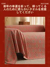 高級オールコットン製 二重ガーゼ ソファカバー【リバーシブル・四季対応・新年デザイン】