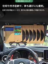 車載用遮光板収納ケース【多機能・メガネクリップ・カードホルダー・CD収納】
