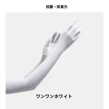 涼感冷却機能付き UVカットアームカバー【夏用・アウトドア・薄手】