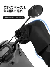 電動バイク用 防風カバー【厚手・冬用・手袋付き】