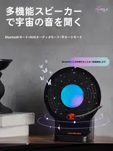 ナイトライト Bluetoothスピーカー 浮遊する惑星 宇宙モチーフ 間接照明 おしゃれ 誕生日プレゼント 男女兼用