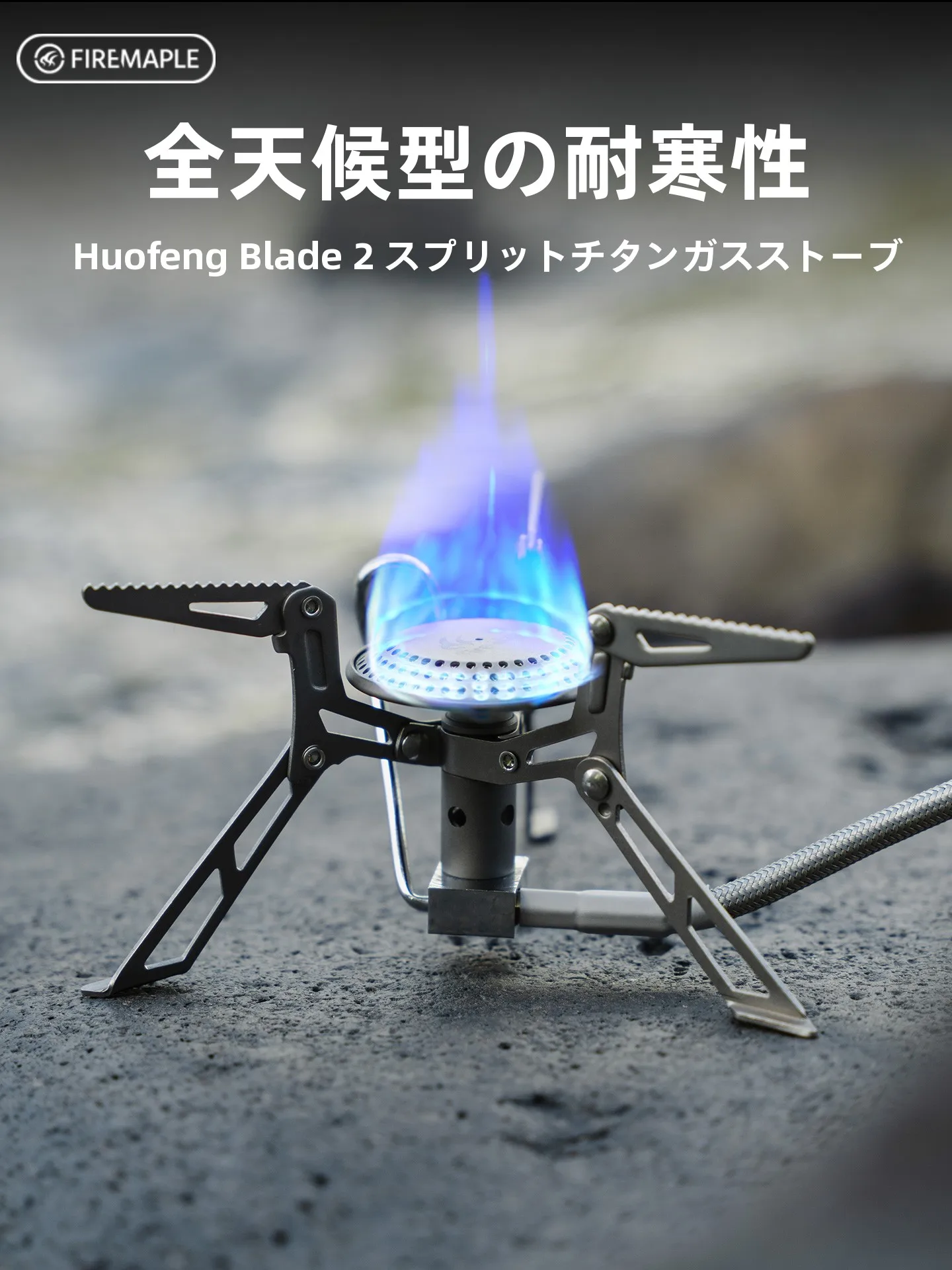 キャンプ道具を節約調達｜実際に使ってみた結果 - チタン製分離型ポータブルバーナー