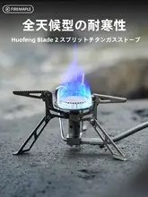 Fire-Maple 高地対応ポータブルチタンバーナー【キャンプ用・分離型・軽量】