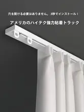 穴あけ不要の静音カーテントラック【極薄・サイド取り付け・トップ取り付け用】