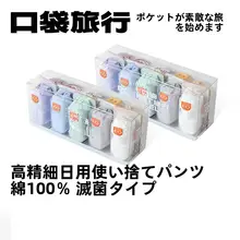 KOUDAI 旅行用ポケット付き使い捨てパンツ【コットン製・女性用・菌消毒・男士平角】
