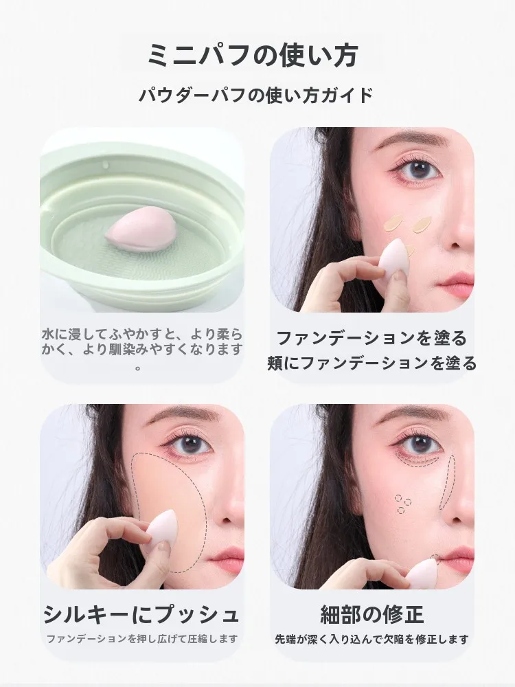 化粧品エステで肌の質感を変えるには？ミニメイクアップスポンジの選び方と活用法