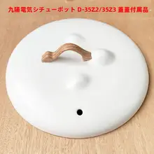 陶器製電気煮込み鍋【北山蓋・スープ調理用・大容量】