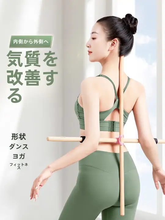 子供用ポーズ矯正用 ヨガ体操棒【肩開き・背中ストレッチ・ダンス用】