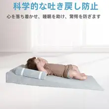 赤ちゃん用 防吐きミニ斜面枕【新生児用・逆流防止・安心設計】