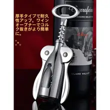 高級ジン合金製 ワインとビール用コルク抜き【家庭用・二合一・使いやすいデザイン】