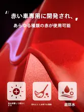 ナノポリッシュ車用ワックス【傷防止・赤色ボディ用・酸化防止】