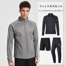 Joma 半ZIPトレーニングセット 男性用長袖フィットネスウェア【サッカー用・春秋対応・アウター】