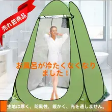 アウトドア用シャワーテント【厚手保温・簡易トイレ・着替え用】