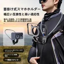 マグネット首掛けスマートフォンスタンド【アウトドア・自転車・釣り用】