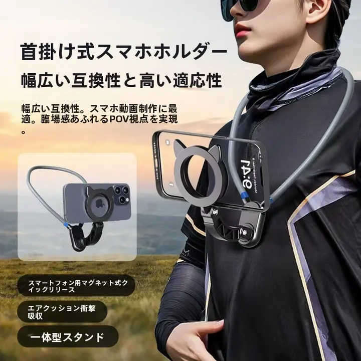 マグネット首掛けスマートフォンスタンド【アウトドア・自転車・釣り用】
