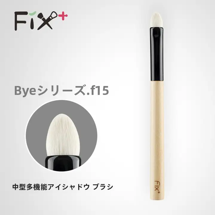 FESCAFEN マルチファンクションアイシャドウブラシ【細部用・柔らかい毛先・快適な使用感】