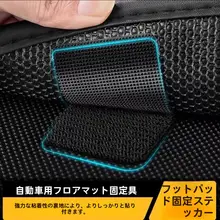 車用フロアマット固定用マジックテープ【防滑・耐高温・両面テープ付き】