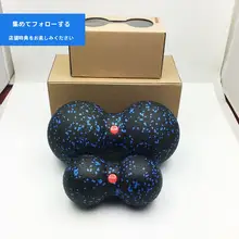 EPP製 固体ピーナッツボール【フォームローラー・ヨガボール・肩こり・筋膜リリース用】