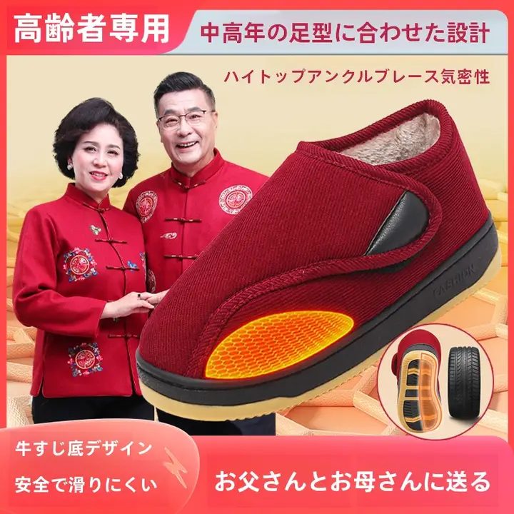 冬季用 バック付きコットンルームシューズ【加熱素材・防滑・高底】