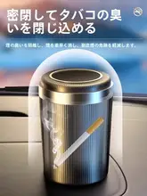 車載用高級感のある蓋付き灰皿【多機能・インテリア用品】