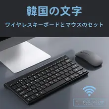 韓国語ワイヤレスキーボード【標準レイアウト・練習用・マウスセット付き】