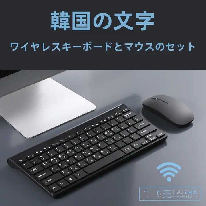 韓国語ワイヤレスキーボード【標準レイアウト・練習用・マウスセット付き】