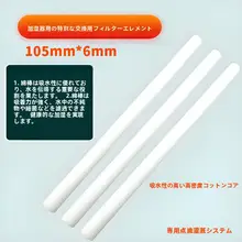 USB加湿器用 吸水棉棒【無接着剤・アロマ対応・ミニサイズ】