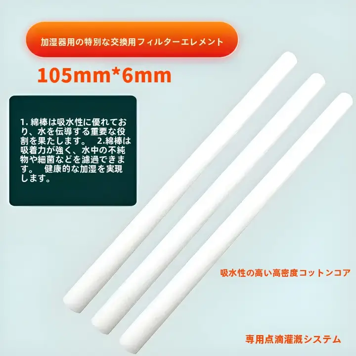 USB加湿器用 吸水棉棒【無接着剤・アロマ対応・ミニサイズ】