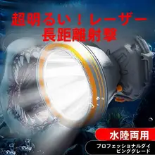 高輝度充電式ダイビングヘッドライト【防水・アウトドア用・長時間持続】