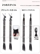 バレエ風の自然な見た目！ダブルポニーテール用のバンスクリップ付きエクステ【編み込みデザイン・フランス風リボン】