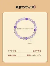 天然超七紫水晶ブレスレット【女性用・紫色の宝石・珠玉の手作り】