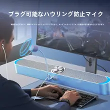 パソコン用スピーカー【Bluetooth・有線・マイク付・一体型】