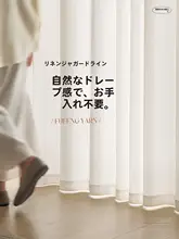 透光性がありプライバシーを守る！ショートカーテン【リネン風・小窓・寝室用】