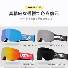 防風・撥水機能付きスキーゴーグル【曇り防止・ウィンタースポーツ用】
