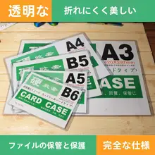 A4用 透明ハードカバー 書類保護ファイル【オフィス用・A3/B5/A5サイズ対応】