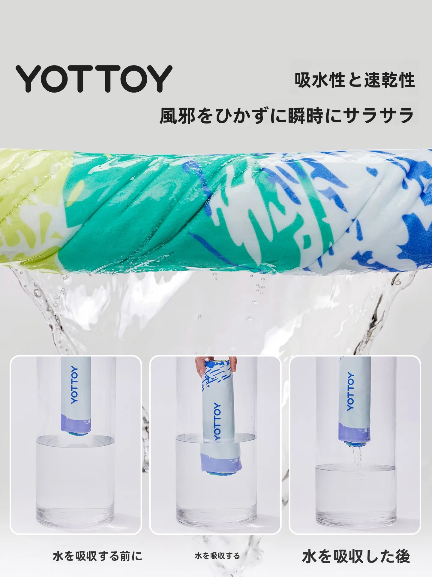 水泳用速乾バスタオル yottoy 250618：5A抗菌・速乾設計の実用性と使い分け