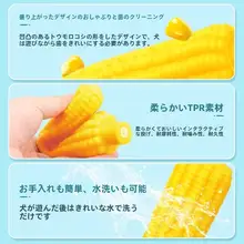 犬用音声入りおもちゃ【噛みごたえのあるピーナッツコーン・おやつ風味・幼犬用】