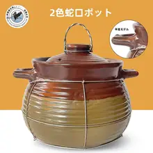 高温耐久の陶土製土鍋【家庭用・煮込み料理・ステンレス製具付き】