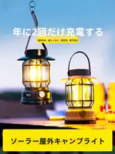 The Primitive 太陽光発電のキャンプライト【超長時間駆動・ポータブル・屋外用】