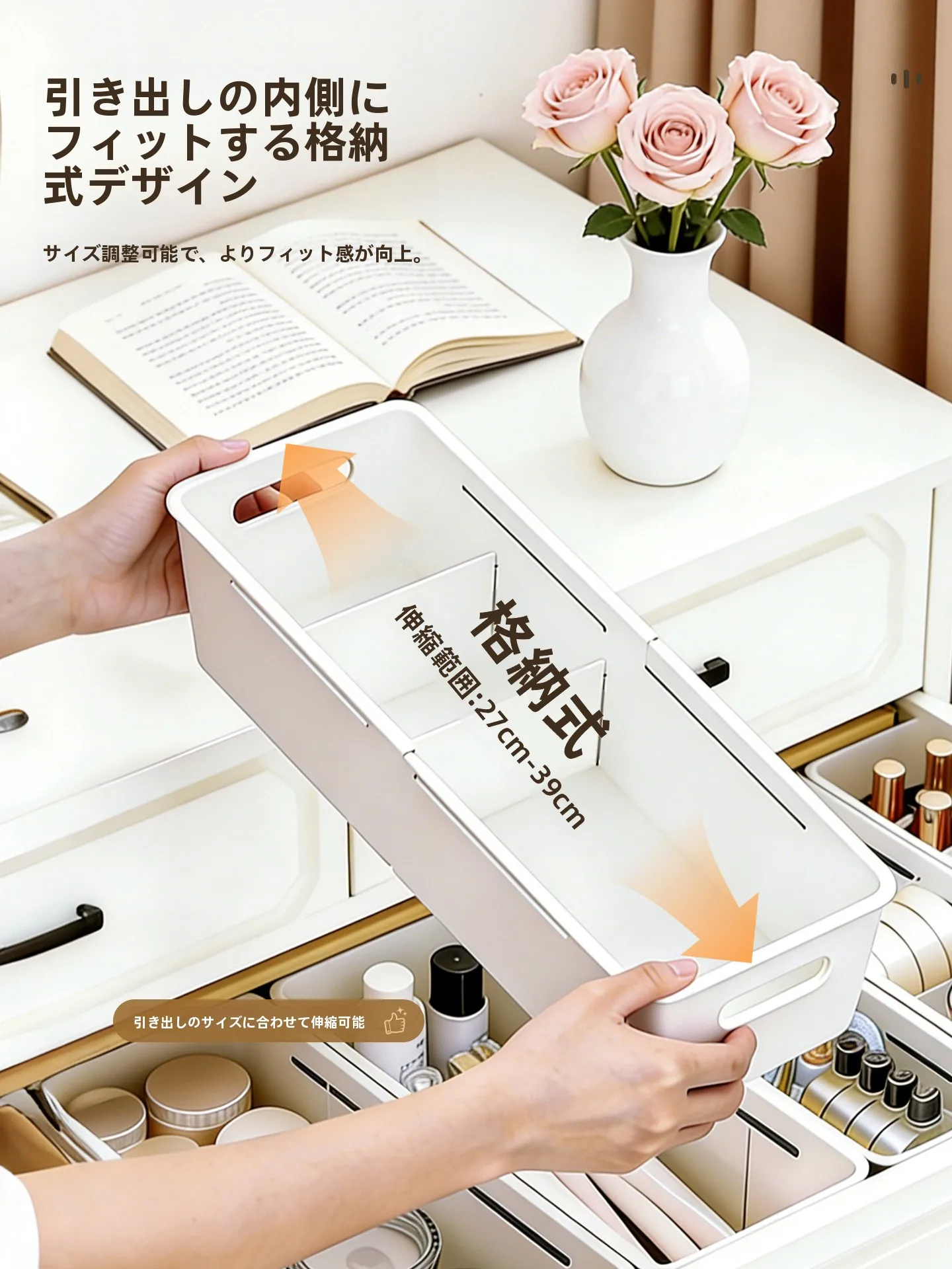引き出し用伸縮仕切りボックス：化粧品収納に最適な内蔵仕切りの実用性と使い方