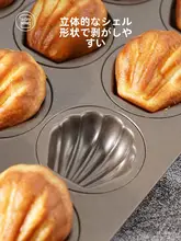 不粘加工のマドレーヌ型【焼き栗・ベイカシェルデザイン・ハンドメイド用】