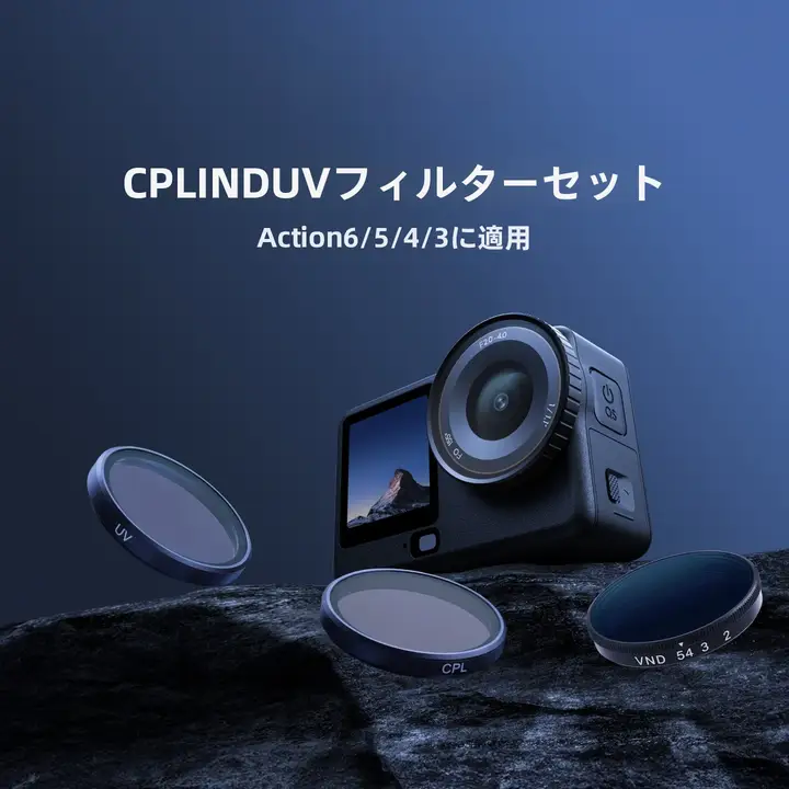 TELESIN フィルターセット アクションカム用 DJI Osmo Action 対応 CPL偏光 ND減光 プロテクター 「Telesin」