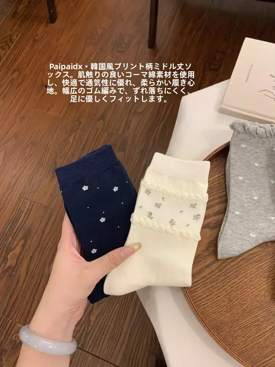 秋冬用 コットン混紡中筒靴下【女性用・極上の柔らかさ・オシャレなデザイン】