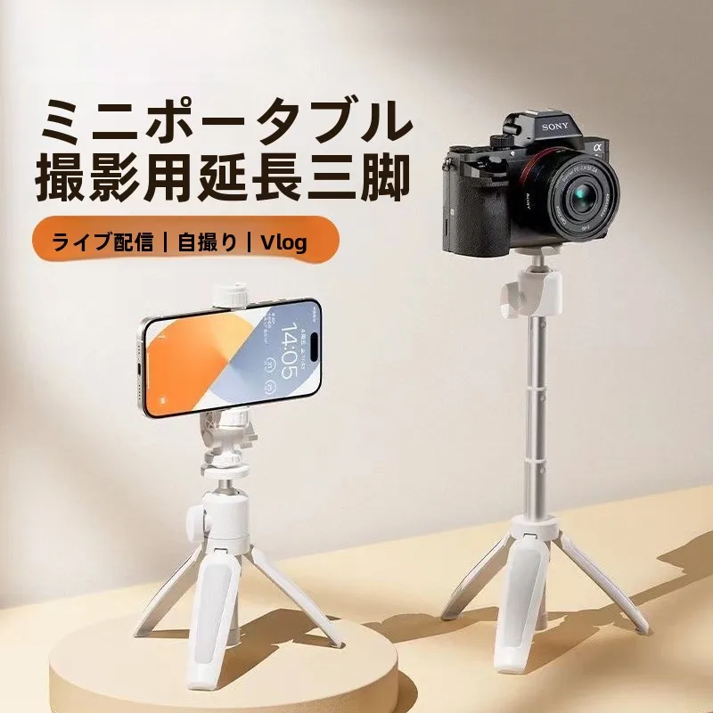 ミニポータブルスマートフォン用三脚：スマホ録画機能に最適な安定性と万向雲台設計