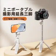 ミニ三脚 スマホ 伸縮式 雲台付き ポータブル アクションカム ミラーレスカメラ 自撮り 動画撮影 卓上 三脚 「thetree」