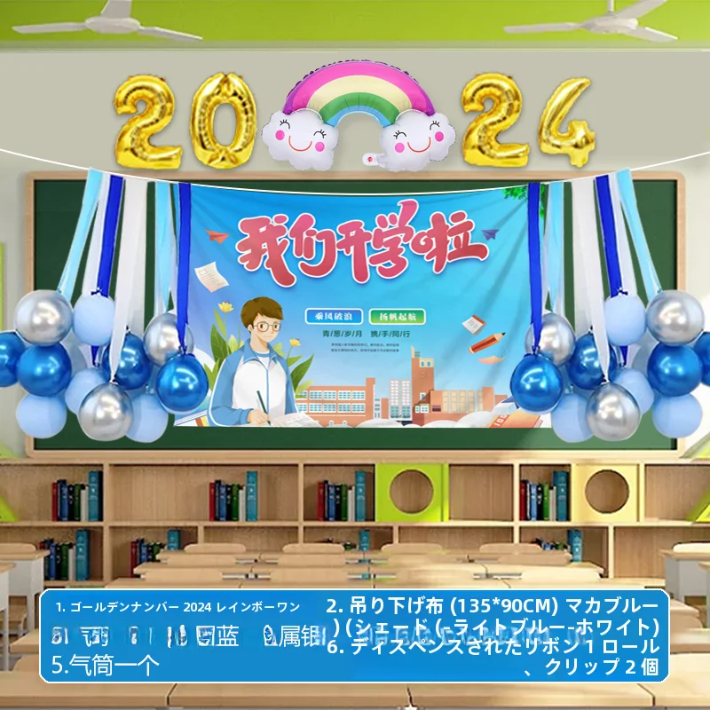 小学校の開校式用装飾リボンセット【教室デコレーション・風船・指示サイン】