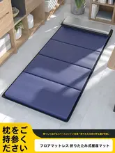 折りたたみ可能な厚手マットレス【オフィス用・アウトドア・快適な昼寝用】