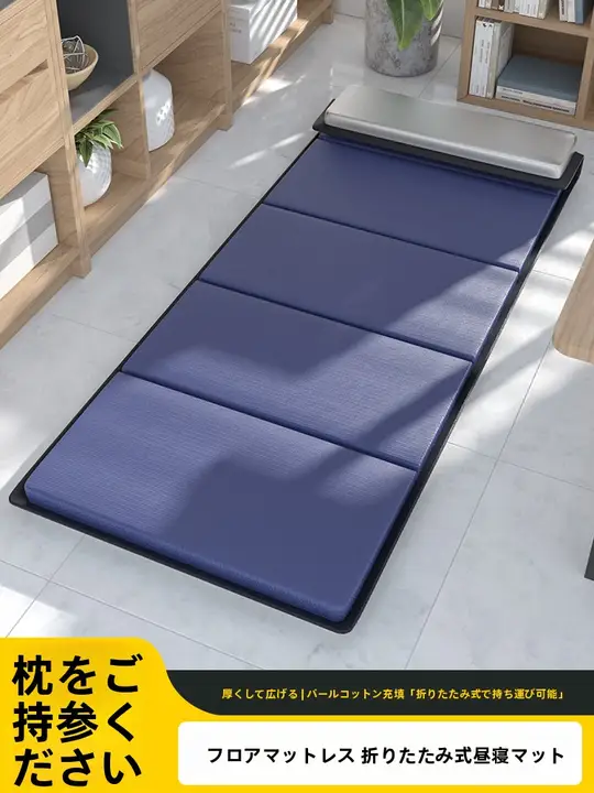 折りたたみ可能な厚手マットレス【オフィス用・アウトドア・快適な昼寝用】