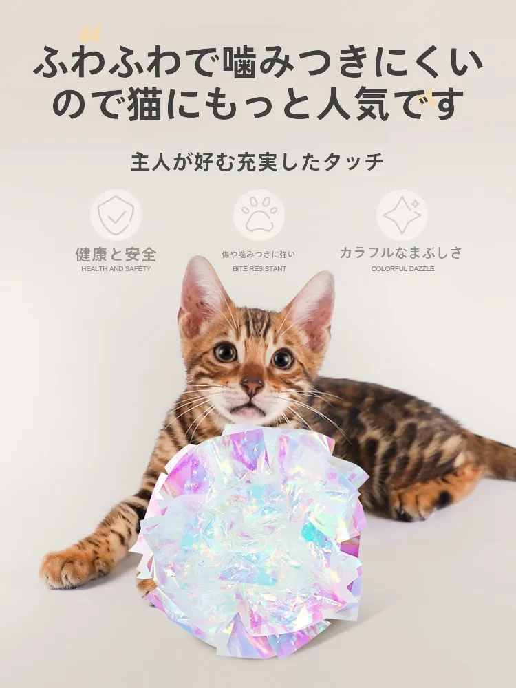 猫用カラフル音入り紙ボール：耐噛設計で全段階猫に適した遊び道具