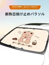 カートンデザインの車用サンシェード【フロントガラス用・UVカット・断熱効果】